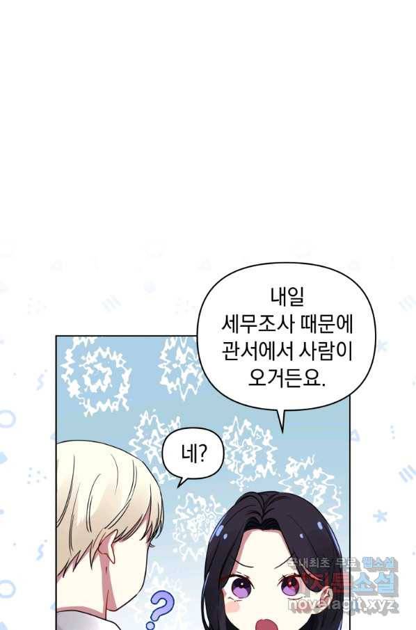 악녀인데 남주를 주워버렸다 22화 14