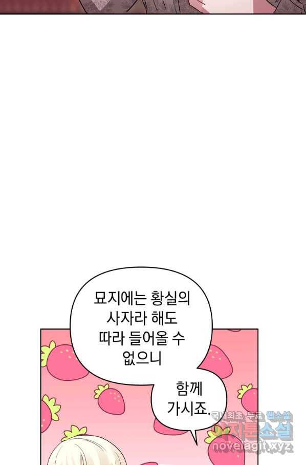 악녀인데 남주를 주워버렸다 22화 17