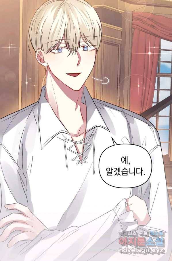 악녀인데 남주를 주워버렸다 22화 19