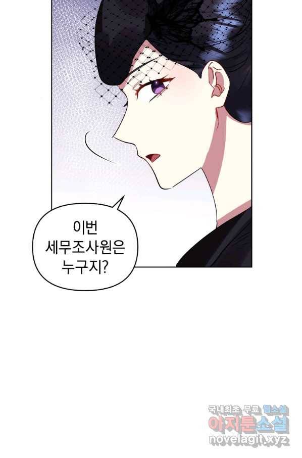 악녀인데 남주를 주워버렸다 22화 26
