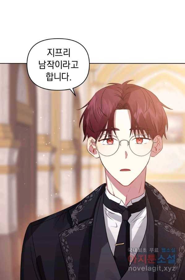 악녀인데 남주를 주워버렸다 22화 27