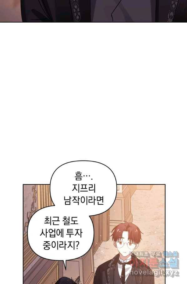 악녀인데 남주를 주워버렸다 22화 28