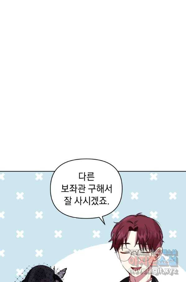 악녀인데 남주를 주워버렸다 22화 34