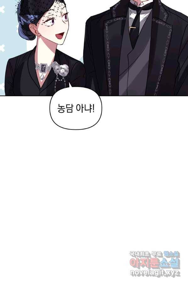 악녀인데 남주를 주워버렸다 22화 35