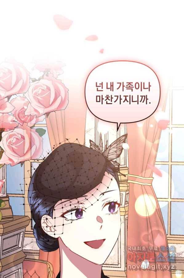 악녀인데 남주를 주워버렸다 22화 36