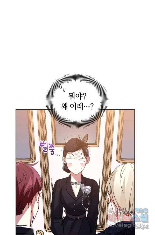 악녀인데 남주를 주워버렸다 22화 58