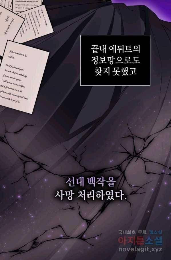 악녀인데 남주를 주워버렸다 22화 66