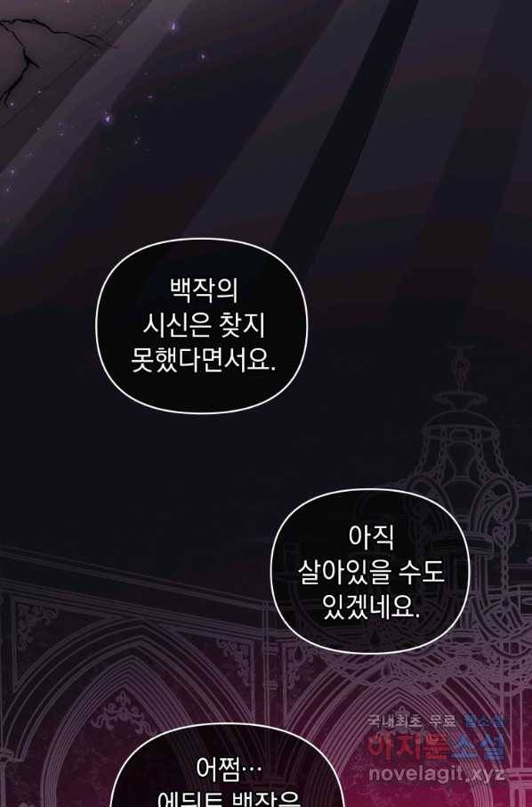 악녀인데 남주를 주워버렸다 22화 67