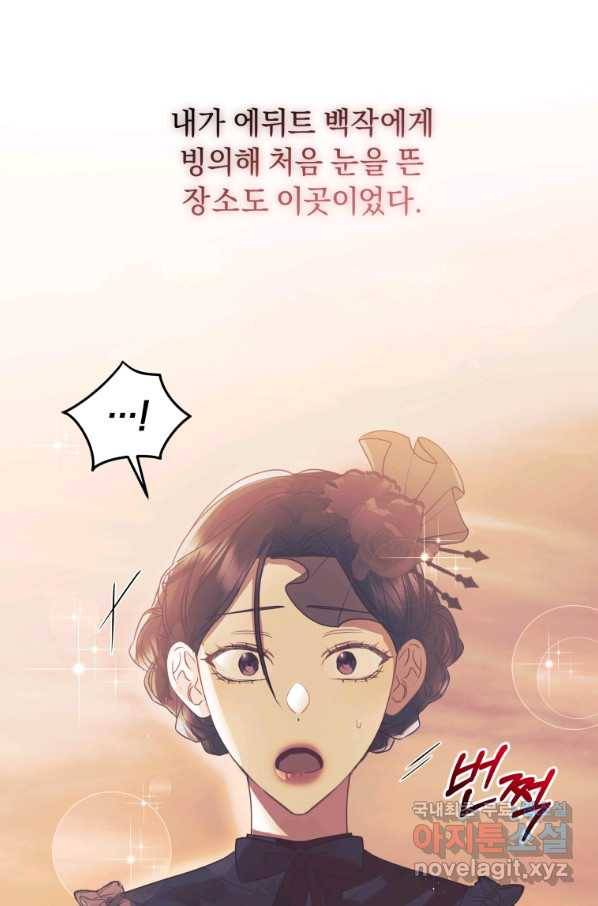 악녀인데 남주를 주워버렸다 22화 75