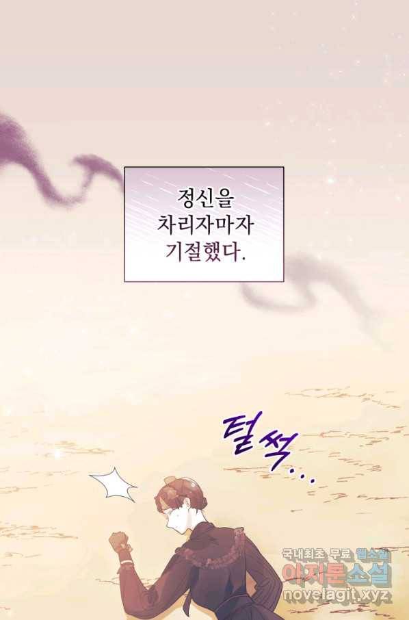 악녀인데 남주를 주워버렸다 22화 80