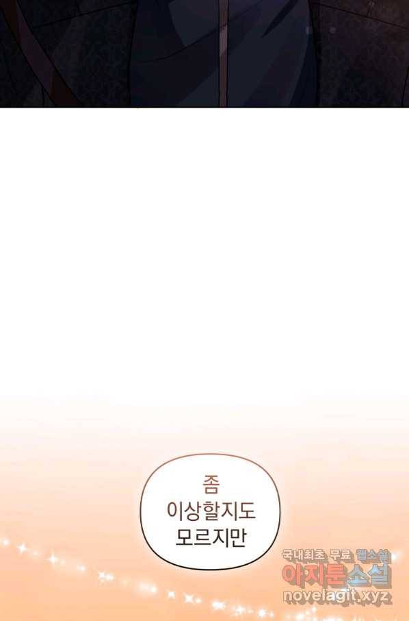 악녀인데 남주를 주워버렸다 22화 87