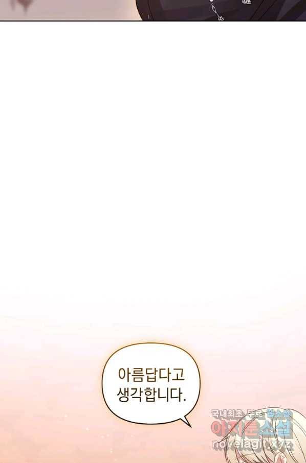 악녀인데 남주를 주워버렸다 22화 89