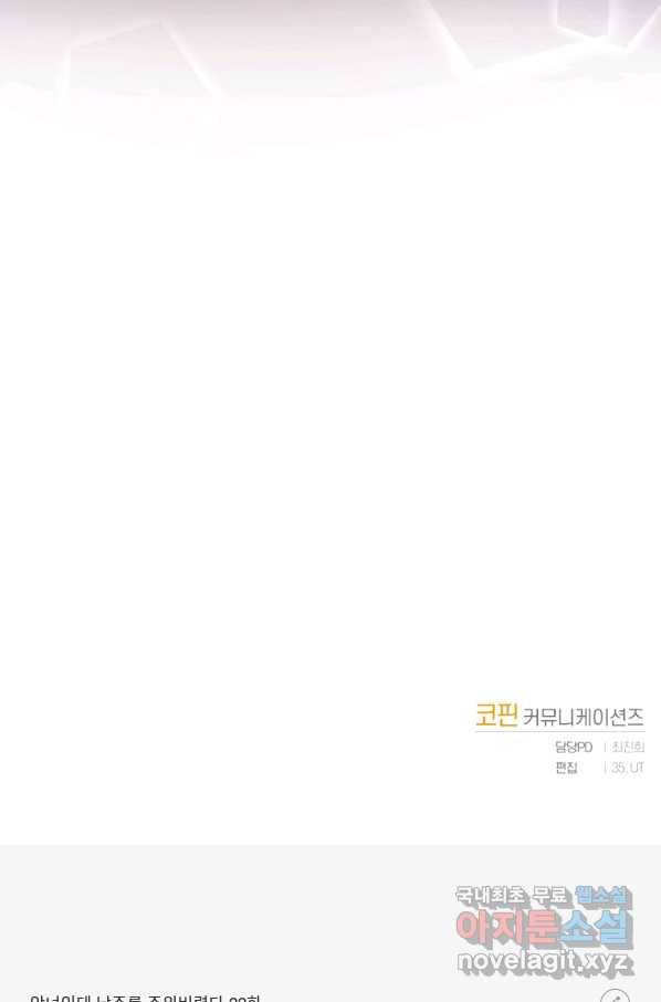 악녀인데 남주를 주워버렸다 22화 100