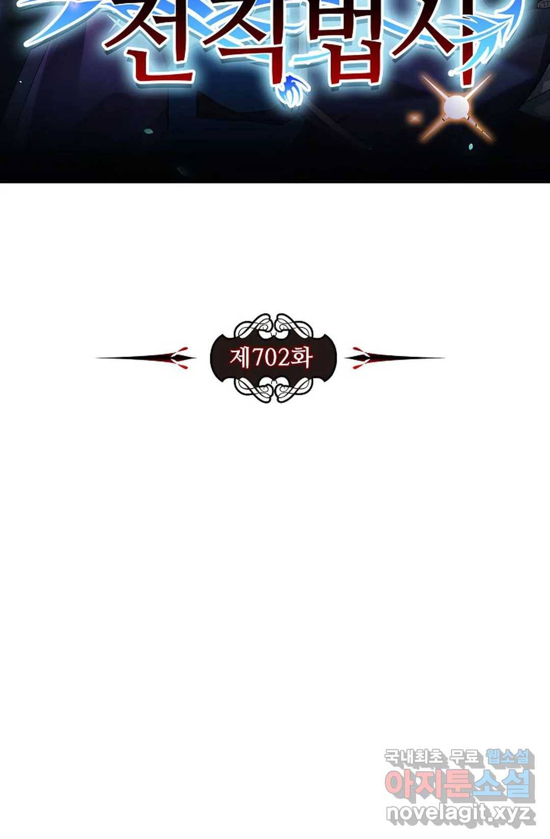 전직 법사 702화 8