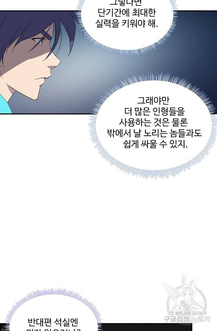 검역창궁 232화 4