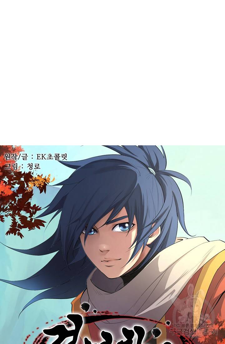 검역창궁 232화 8