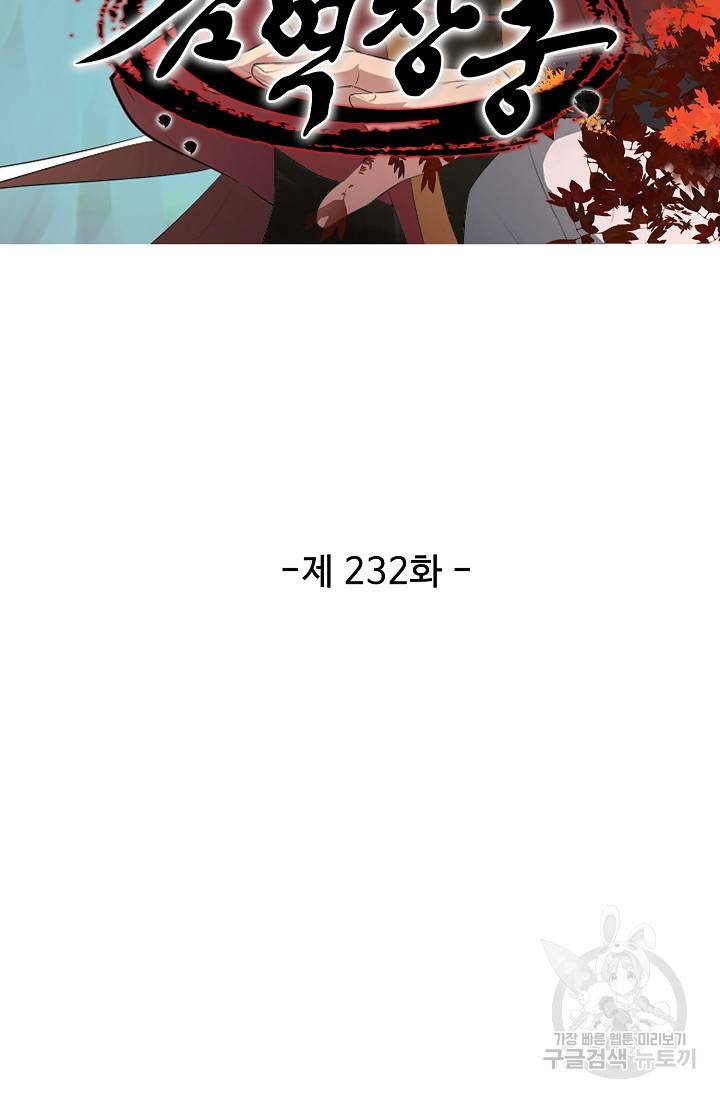 검역창궁 232화 9