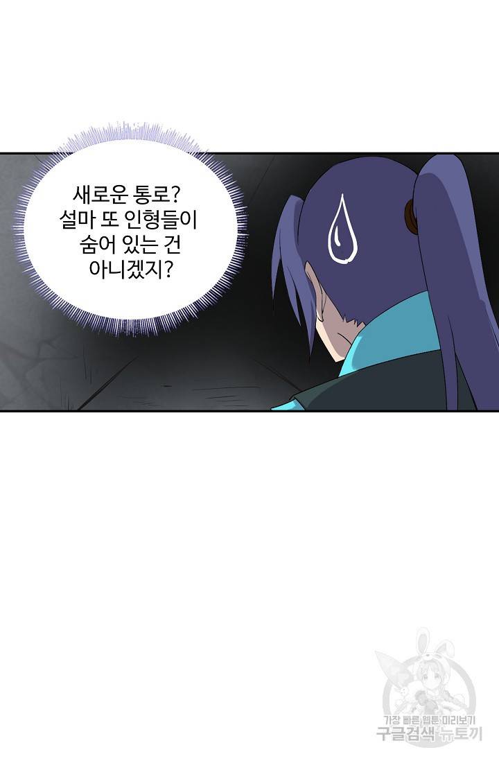 검역창궁 232화 10