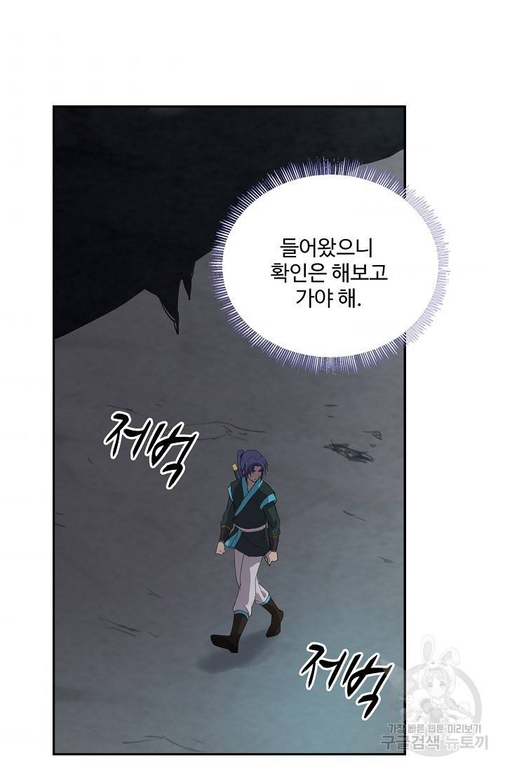 검역창궁 232화 11
