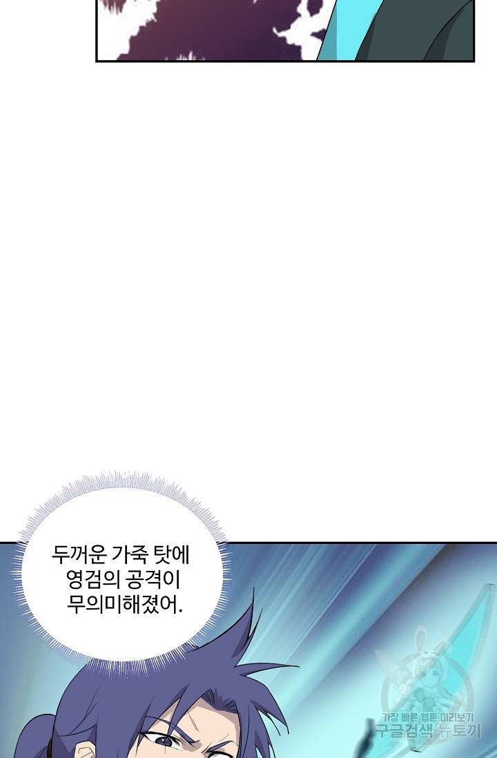 검역창궁 232화 37