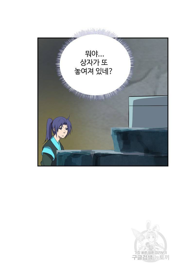 검역창궁 232화 44