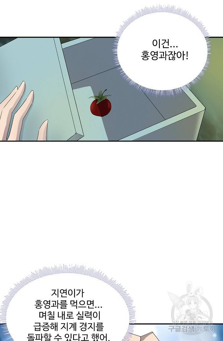 검역창궁 232화 45