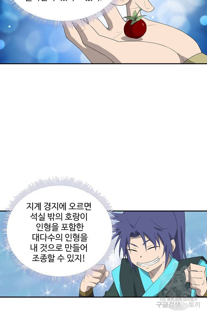 검역창궁 232화 46