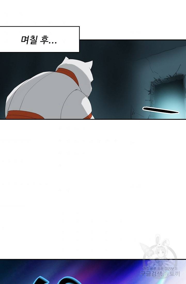 검역창궁 232화 51