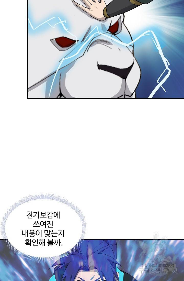 검역창궁 232화 57