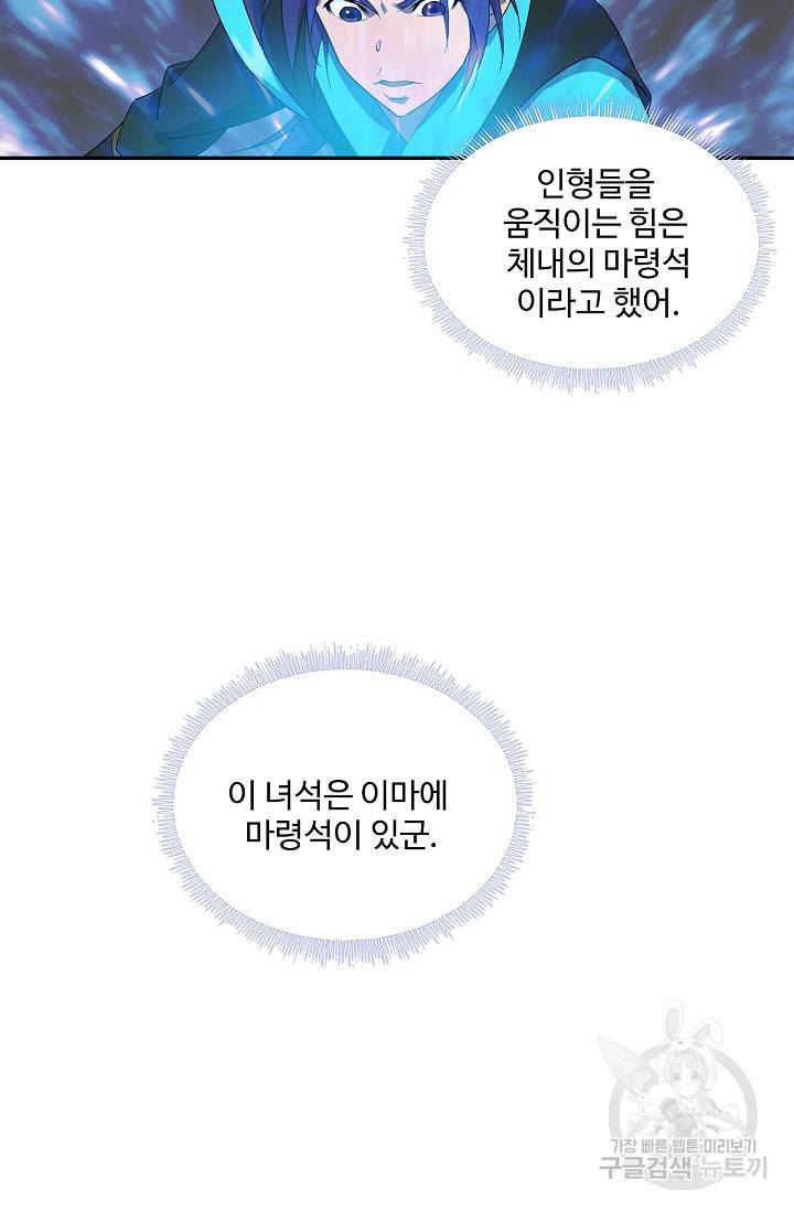 검역창궁 232화 58