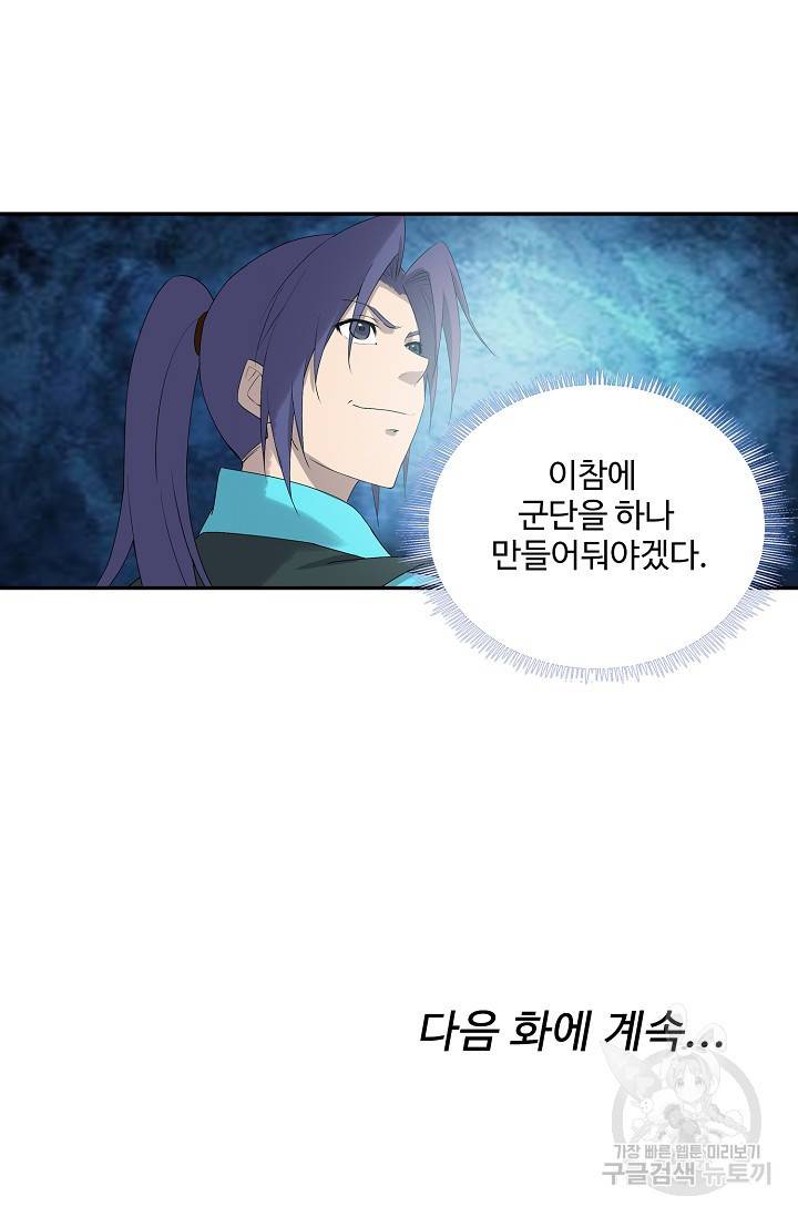 검역창궁 232화 64