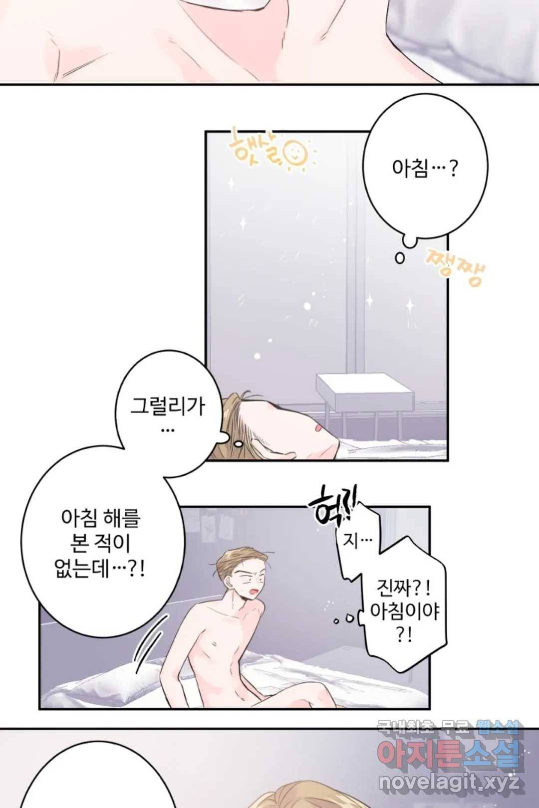 오늘 밤 어때?(BL) episode 2-2. 15화 2