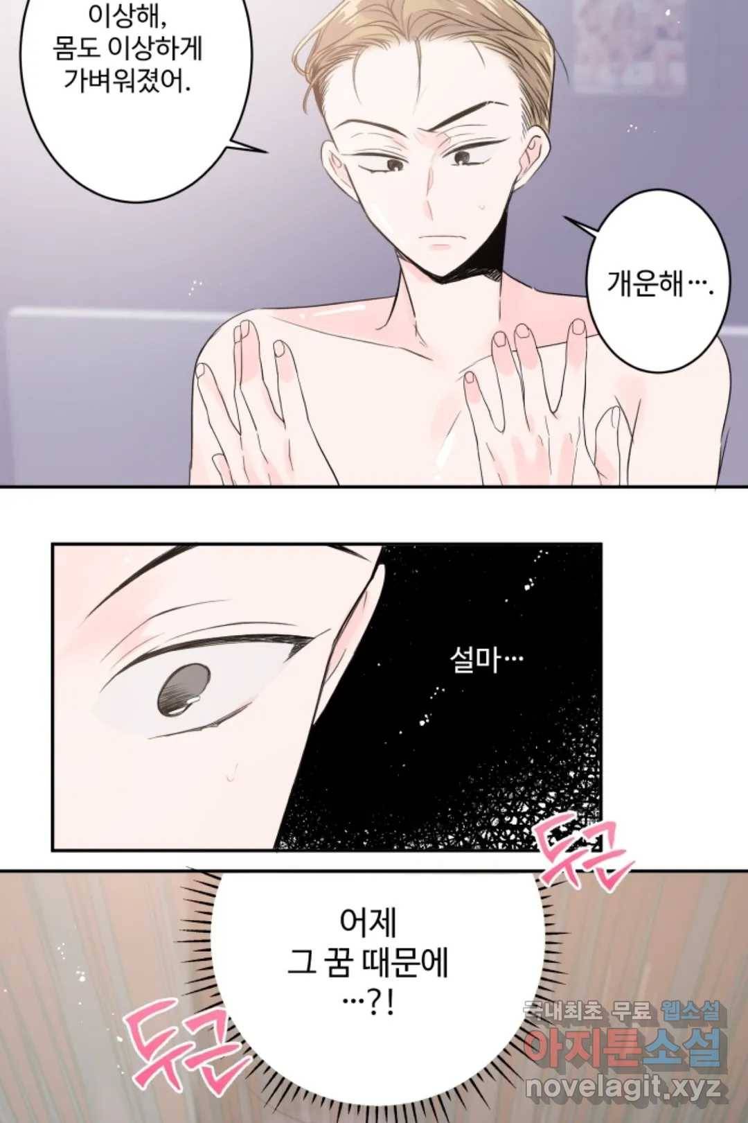 오늘 밤 어때?(BL) episode 2-2. 15화 3