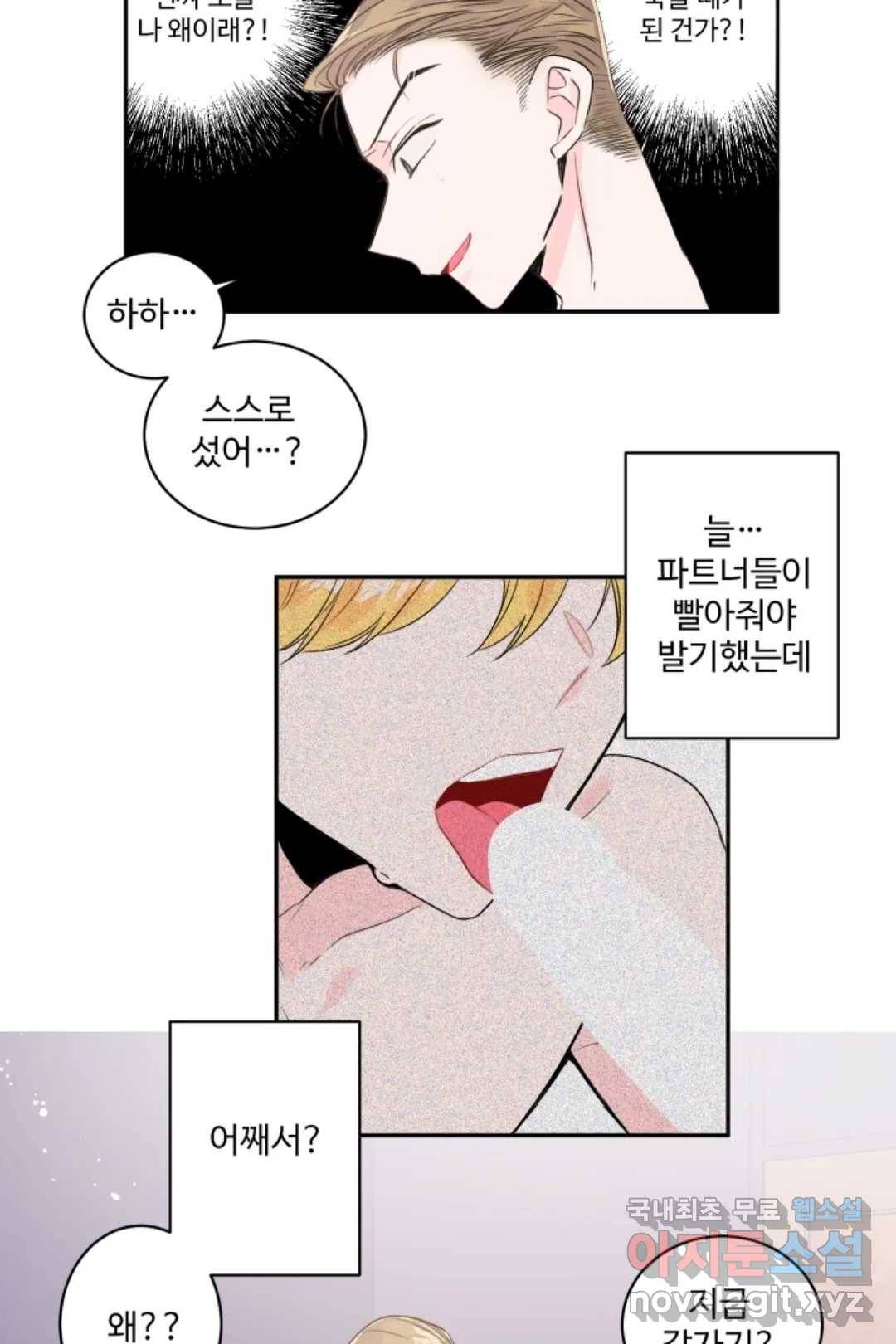 오늘 밤 어때?(BL) episode 2-2. 15화 5