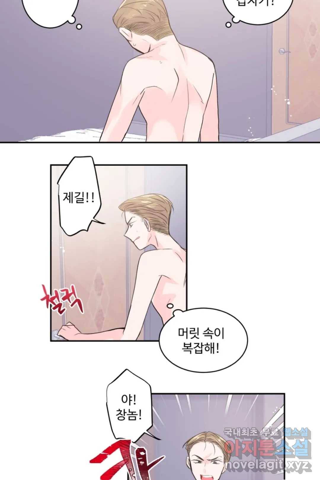 오늘 밤 어때?(BL) episode 2-2. 15화 6