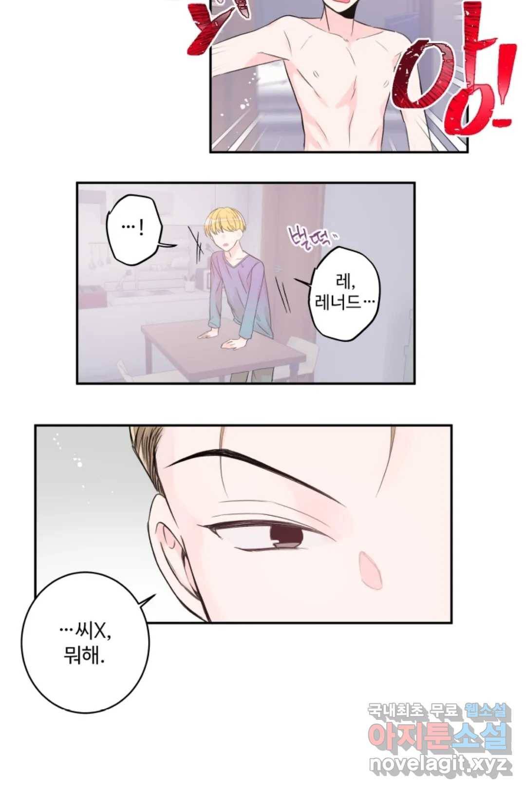 오늘 밤 어때?(BL) episode 2-2. 15화 7