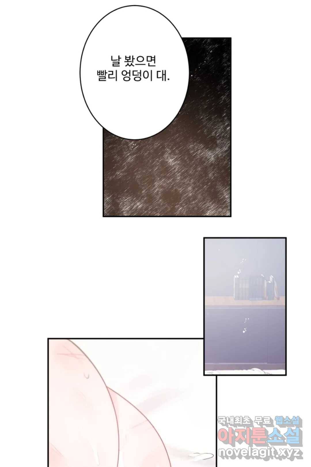 오늘 밤 어때?(BL) episode 2-2. 15화 8