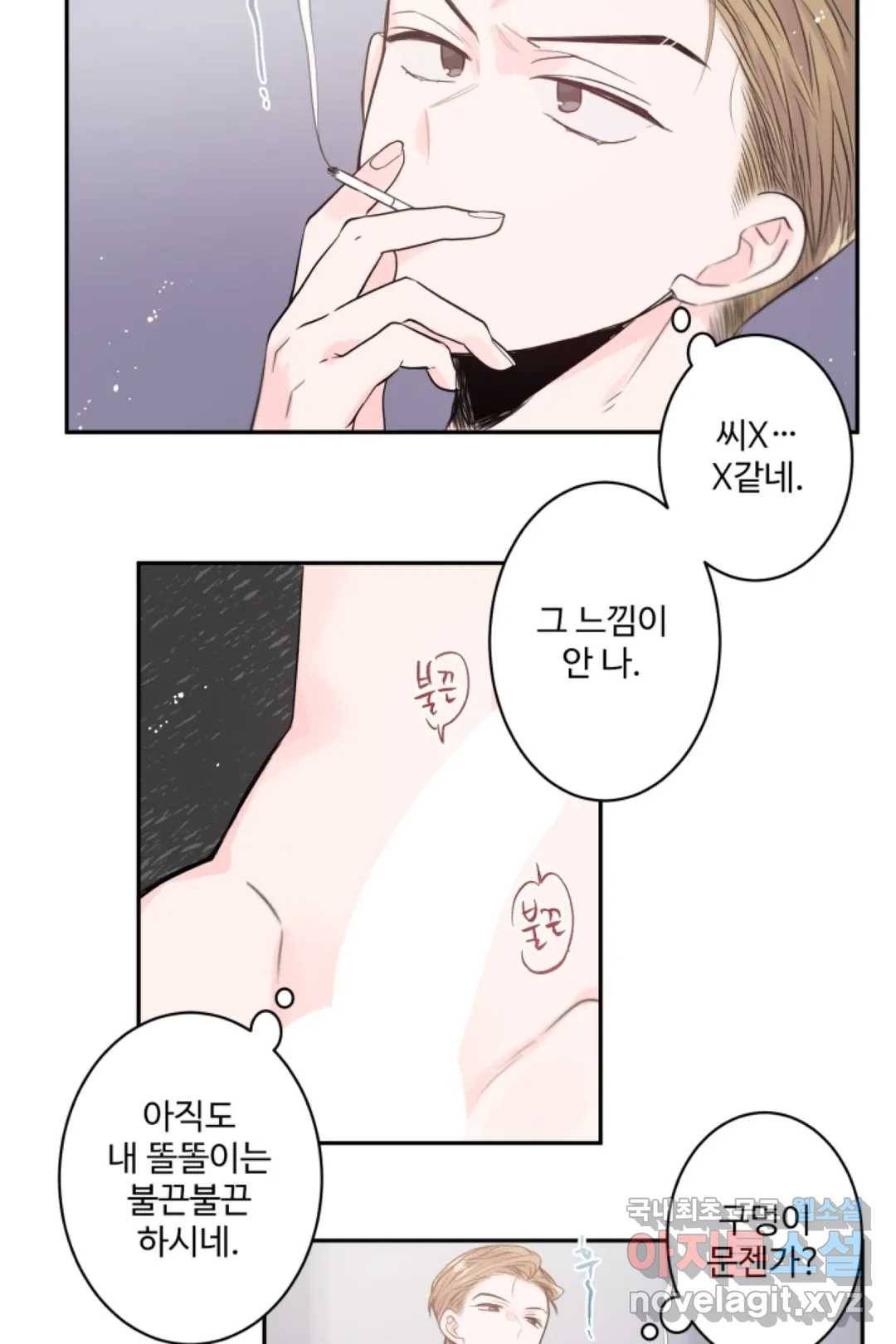 오늘 밤 어때?(BL) episode 2-2. 15화 10