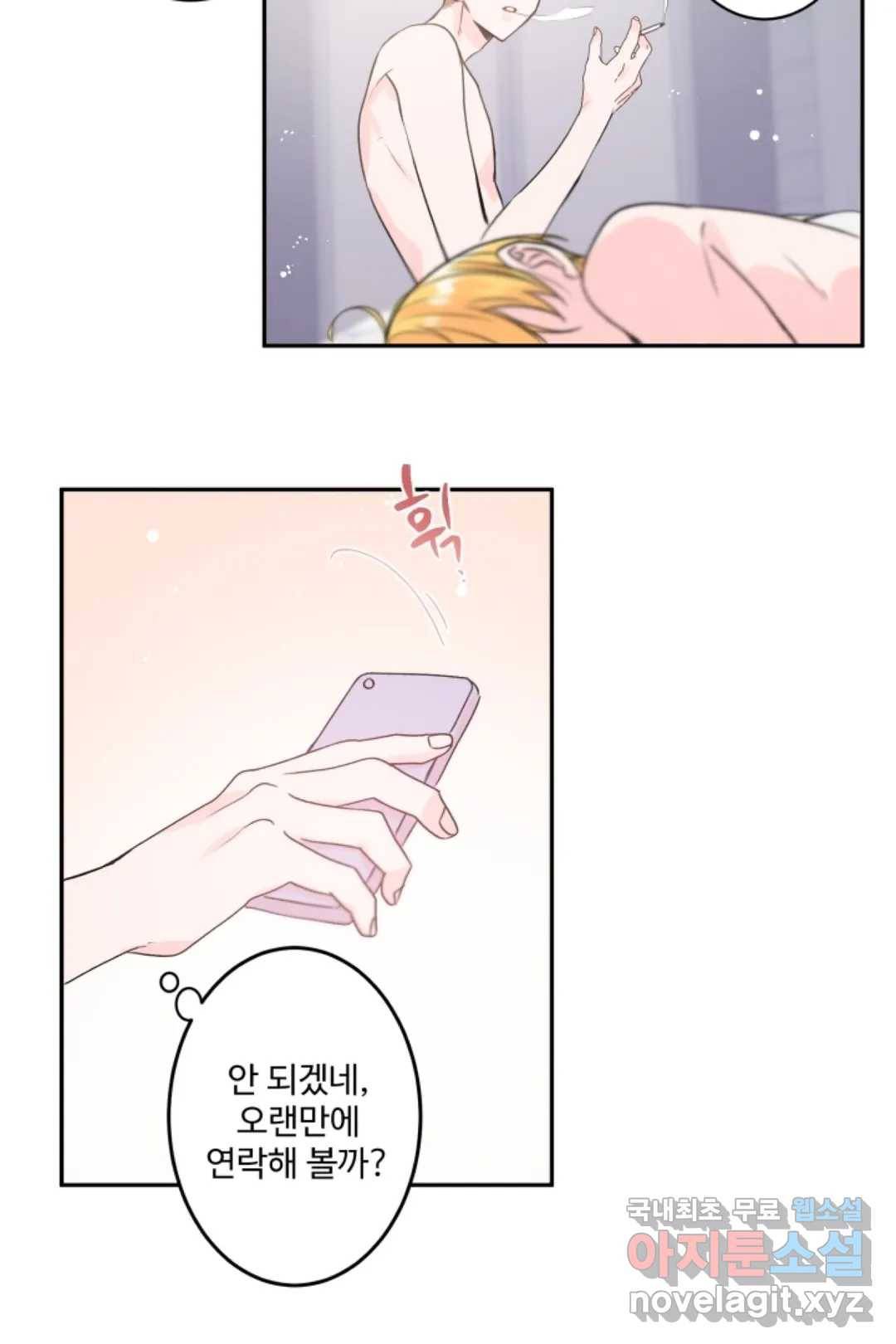 오늘 밤 어때?(BL) episode 2-2. 15화 11