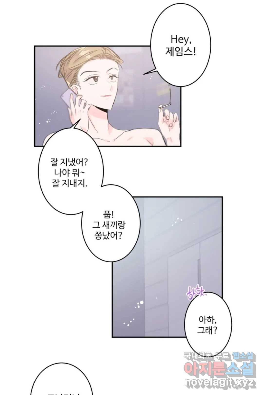 오늘 밤 어때?(BL) episode 2-2. 15화 12