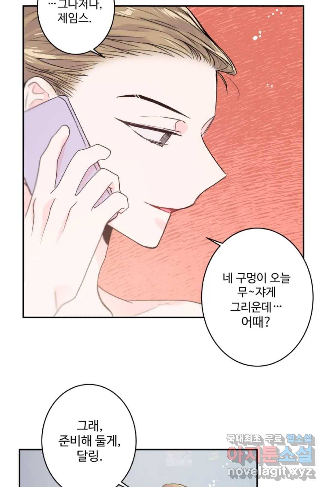 오늘 밤 어때?(BL) episode 2-2. 15화 13