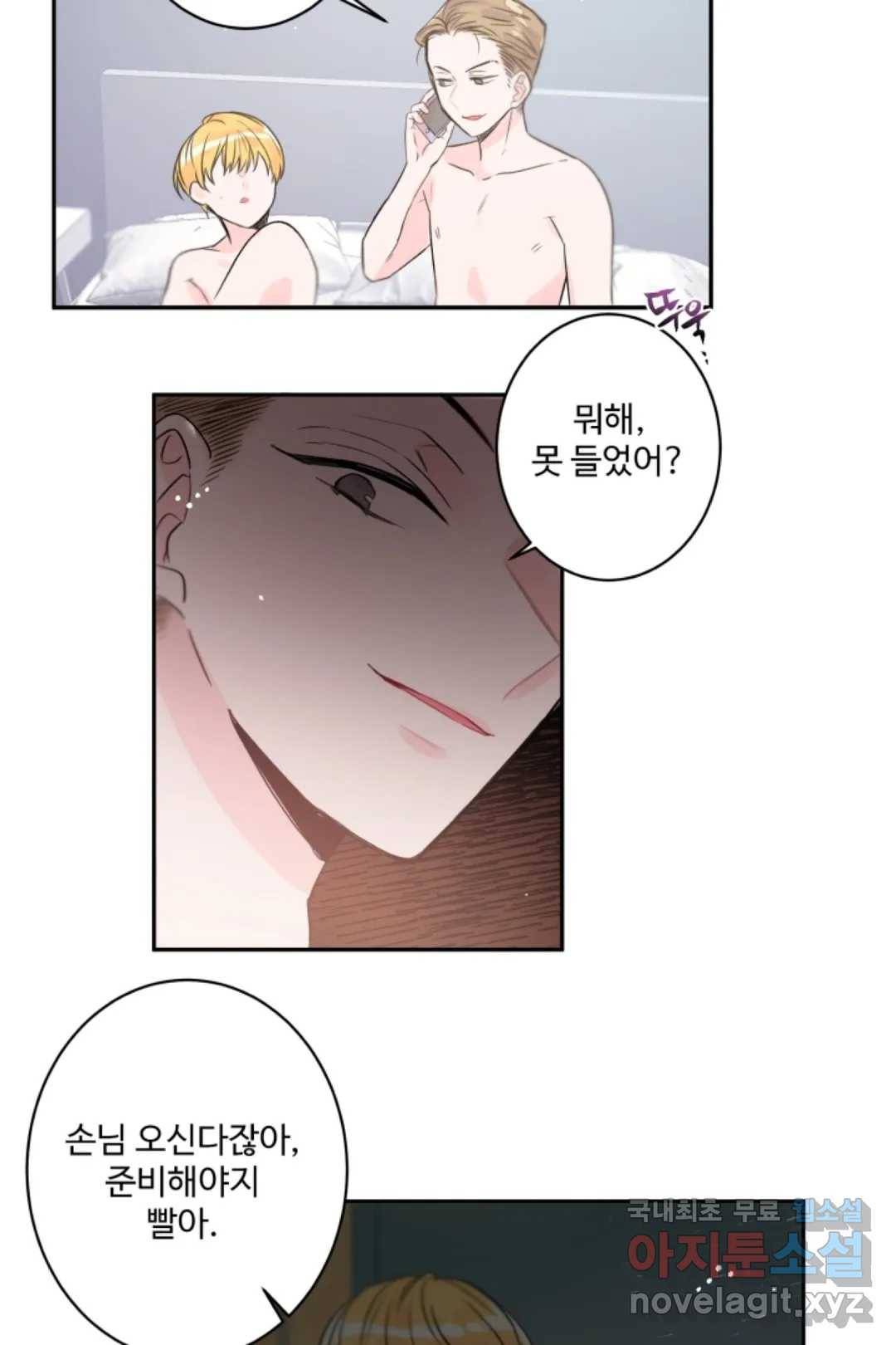 오늘 밤 어때?(BL) episode 2-2. 15화 14