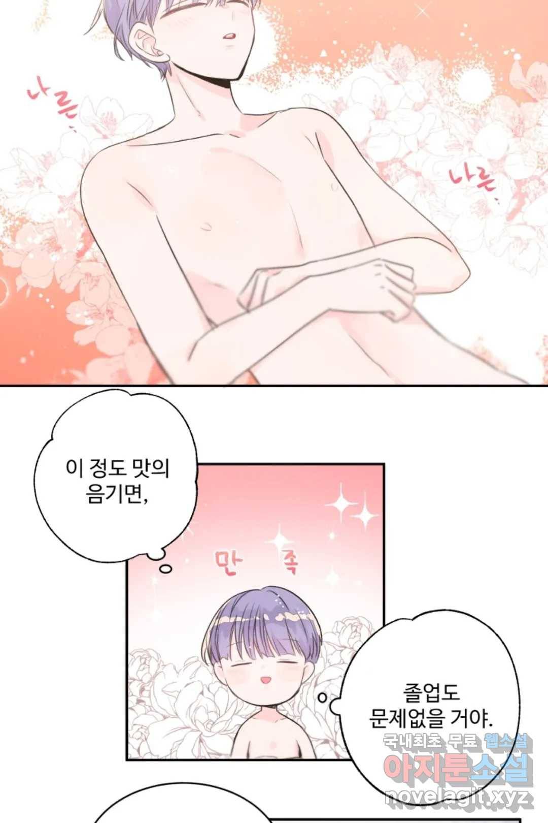 오늘 밤 어때?(BL) episode 2-2. 15화 17