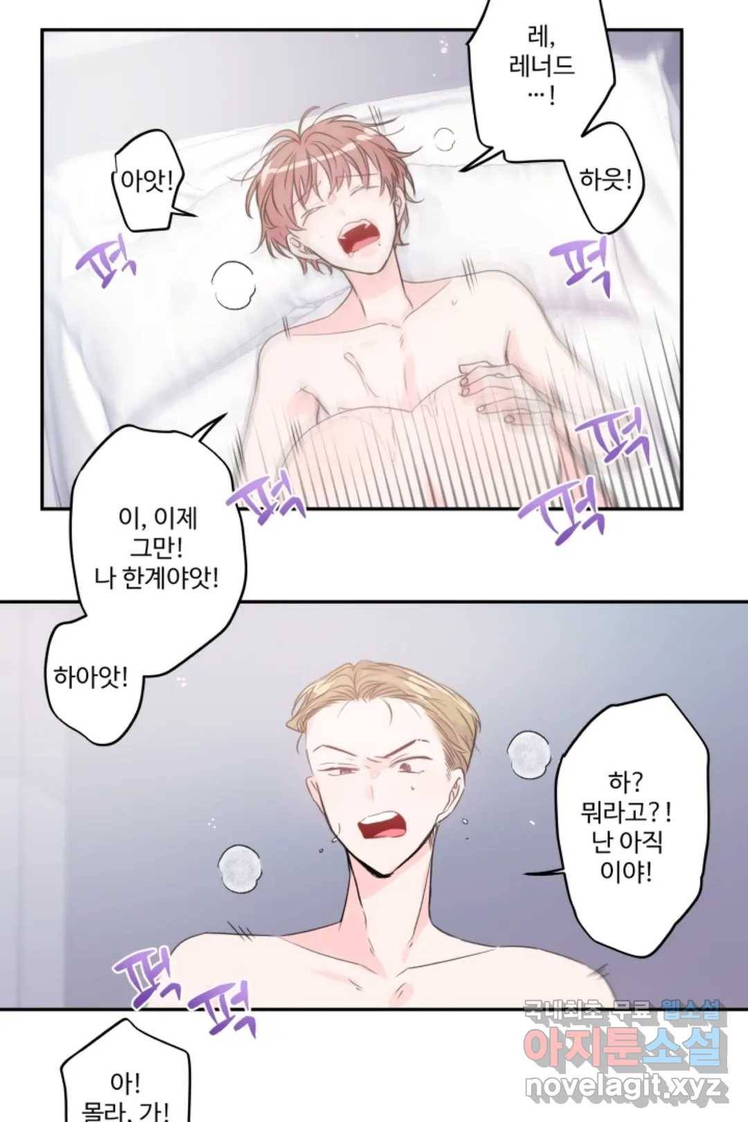 오늘 밤 어때?(BL) episode 2-2. 15화 20