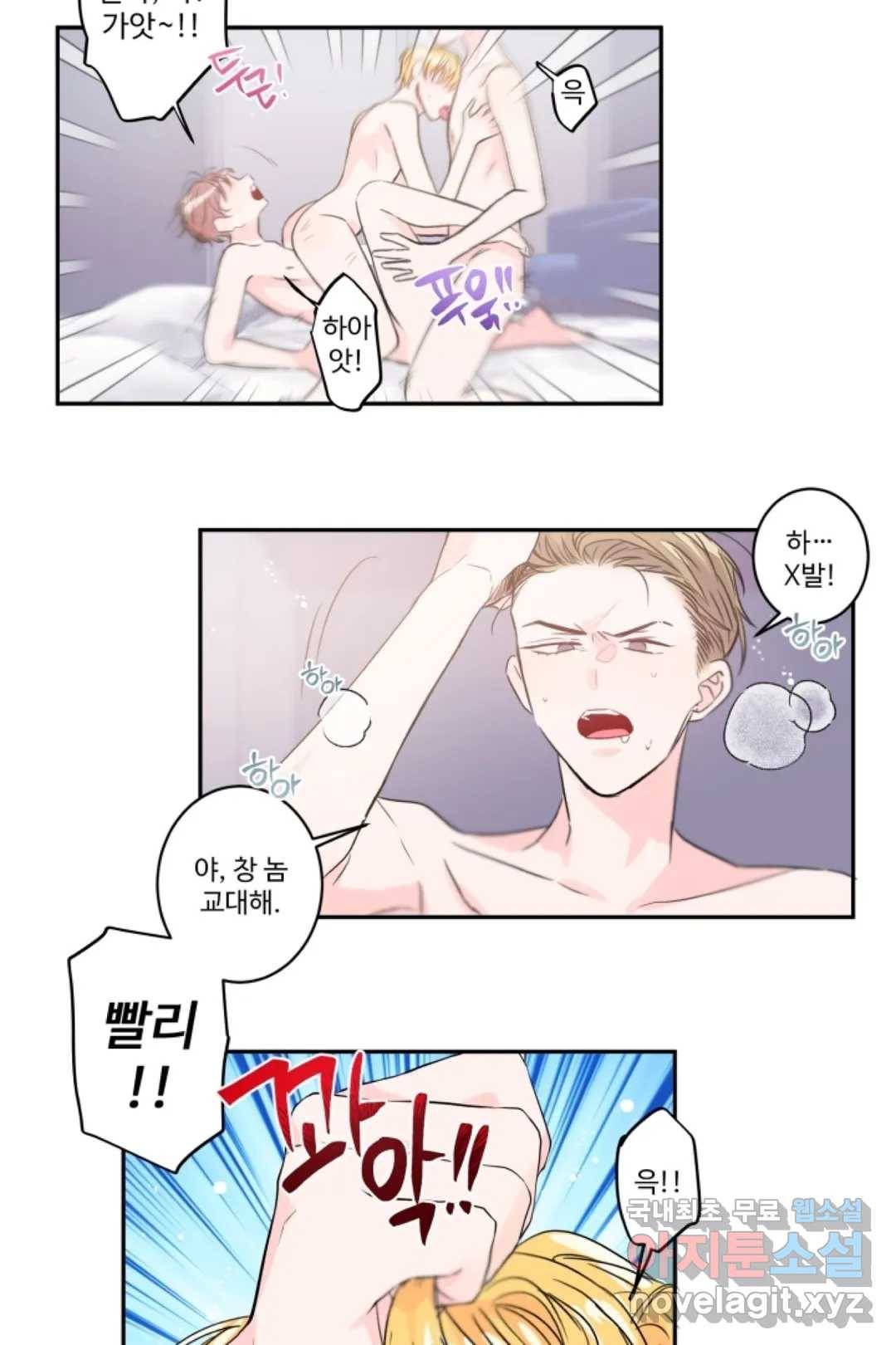 오늘 밤 어때?(BL) episode 2-2. 15화 21