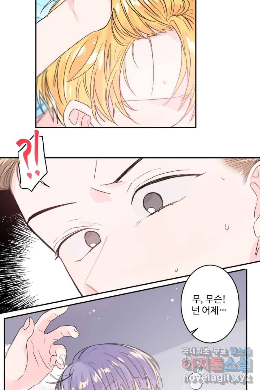 오늘 밤 어때?(BL) episode 2-2. 15화 22