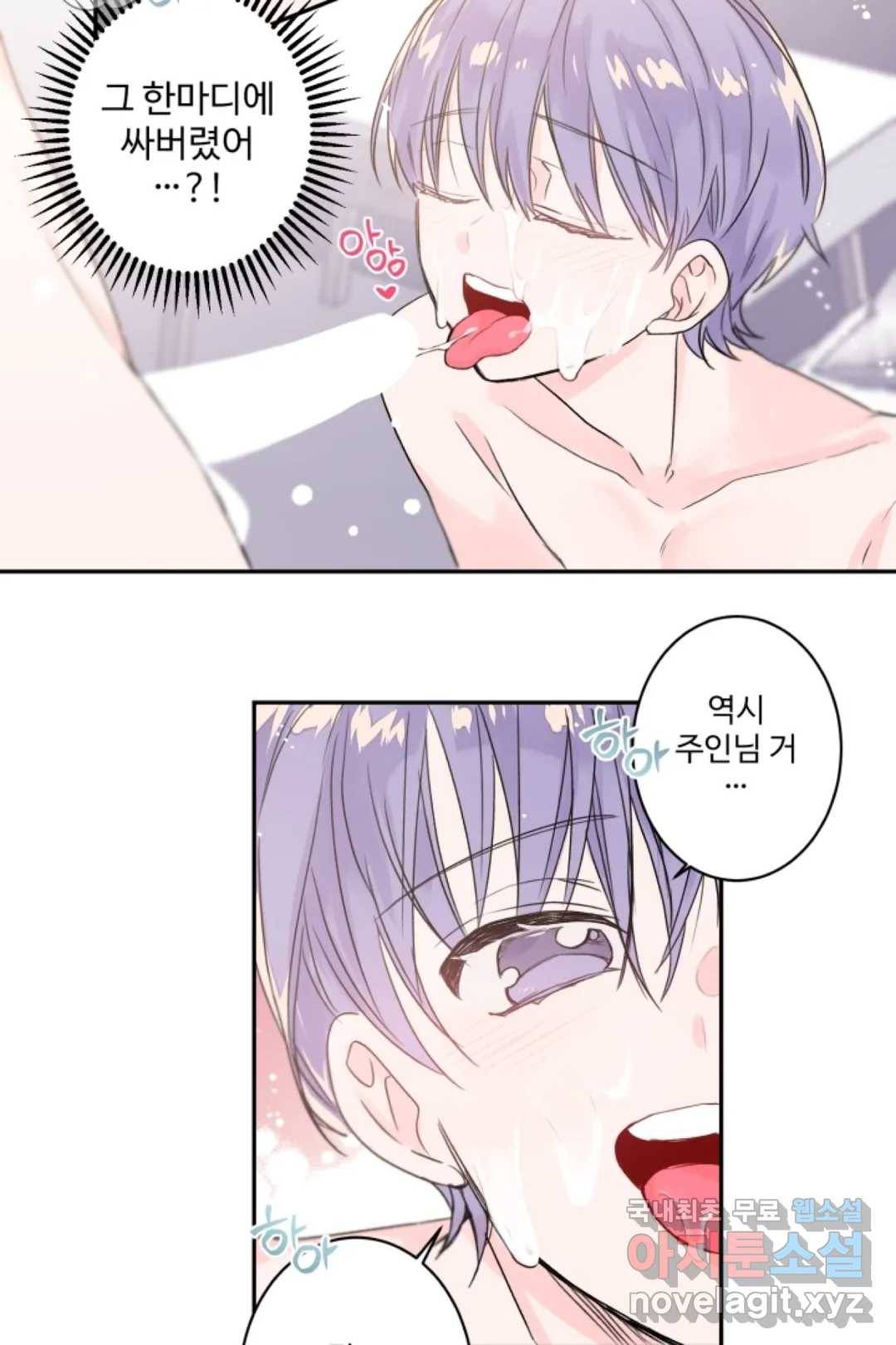 오늘 밤 어때?(BL) episode 2-2. 15화 25