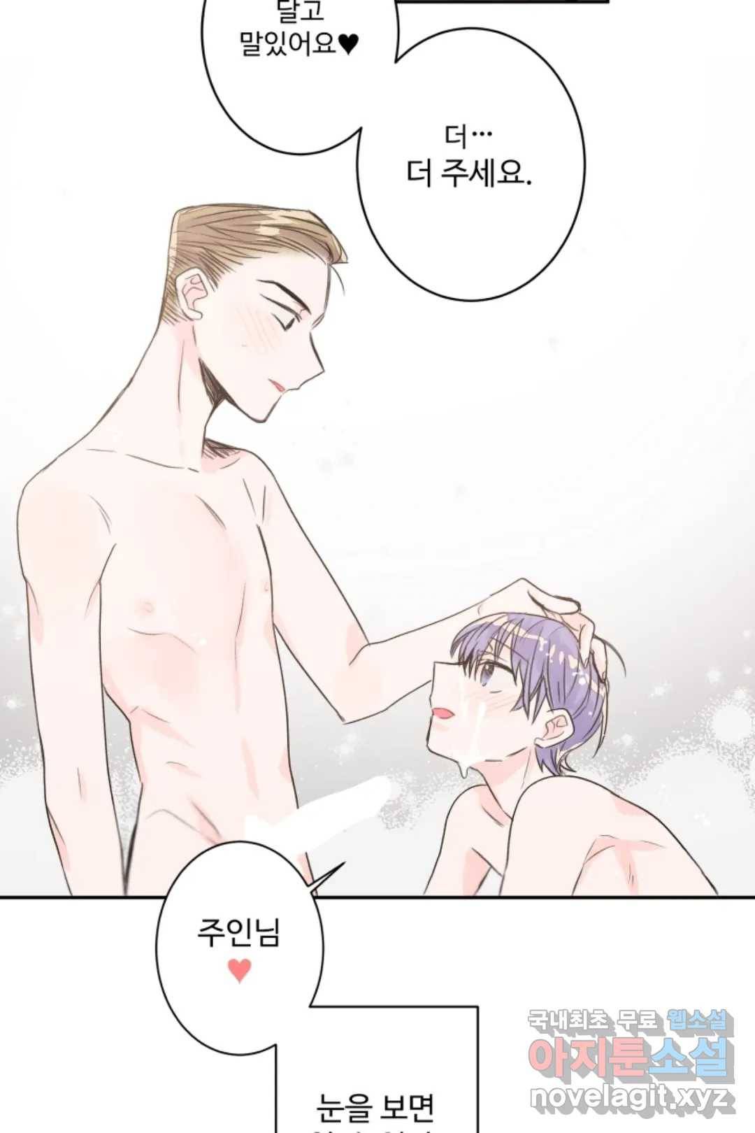오늘 밤 어때?(BL) episode 2-2. 15화 26