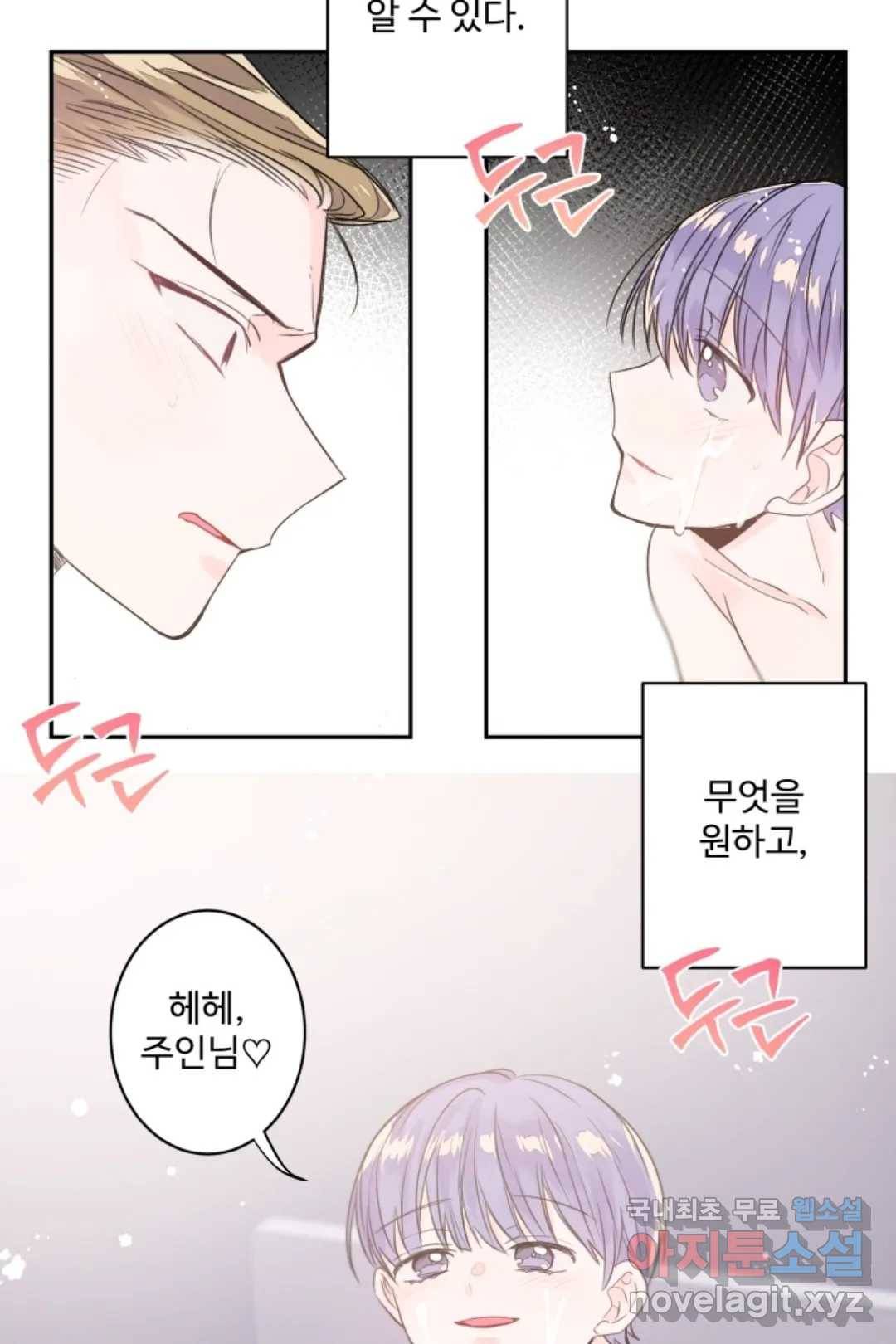 오늘 밤 어때?(BL) episode 2-2. 15화 27
