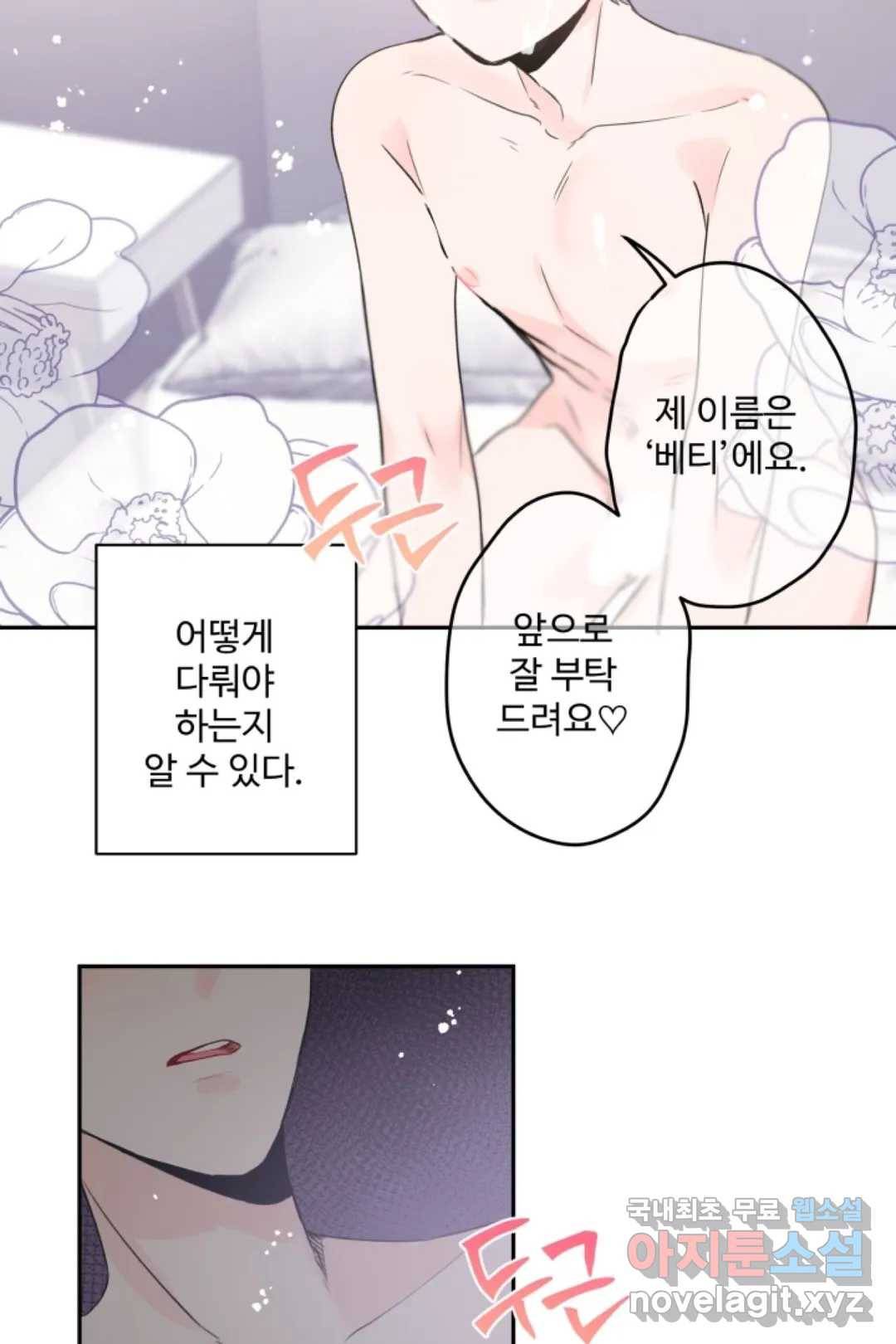 오늘 밤 어때?(BL) episode 2-2. 15화 28